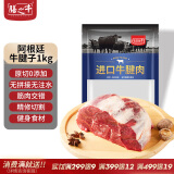 膳之牛&农夫好牛 阿根廷谷饲原切牛腱子2斤 进口生鲜牛肉 酱卤炖煮食材