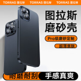 图拉斯【这手感真爽】适用iphone15promax手机壳苹果15pro保护套15全包磁吸磨砂超薄防摔散热男女高级款 【黑色钛】超轻超薄+亲肤手感+1年质保 iPhone15Plus-6.7英寸