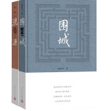 围城洗澡精装版（套装共2册）