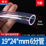 天米pvc透明软管家用水管牛筋管油管水平管4分6分排水塑料管穿线软管 19*24mm6分管（5米）