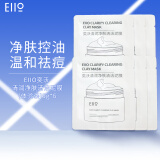 奕沃（EIIO）清洁面膜补水去角质黑头粉刺闭口毛孔控油泥膜涂抹式白泥男女ello 【便携装】泥膜小样5g*6