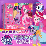 丹米琦小马宝莉磁力安静书早教磁吸换装贴纸全套装女孩过家家玩具礼物