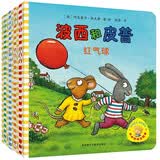 波西和皮普绘本1-9套装（套装共9册）0-4岁低幼启蒙情绪管理绘本，在熟悉的生活场景中培养宝宝好性格 早教启蒙