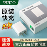 OPPO 原装充电器 a1 a73 a83 k1 a5 a57 a59通用充电器套装数据线原装5V/2A充电头 【5V2A/10W】充电器（不含线）