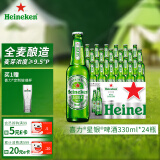 喜力星银330ml*24瓶整箱装 喜力啤酒Heineken Silver
