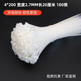 添翼扎带 自锁式尼龙扎带白色小号  电脑主机装机 园艺 线缆桌面理线束线捆扎绑带固定捆扎带 强力绑带 宽2.7MM长20厘米 100根