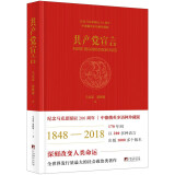 共产党宣言：纪念马克思诞辰200周年多语种珍藏版 