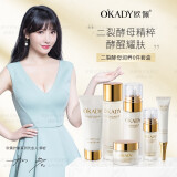 欧佩（O'KADY）化妆品护肤品套装  补水保湿护肤套装礼盒 二裂酵母6件套