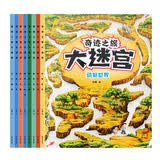 宝宝思维训练益智游戏书 奇迹之旅大迷宫全套8册0-3-6岁专注力训练左右脑智力开发4-5岁 早教启蒙