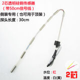 海伊朵太阳能热水器配件大全太阳能传感器不锈钢4芯传感器探头通用型温 硅钢侧置2芯+50cm线