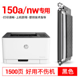 柏色适用惠普HP Color Laser 150a\/150nw彩色激光打印机粉盒118a墨盒碳粉 150标准版黑色粉盒【1500页】带芯片，装机即用