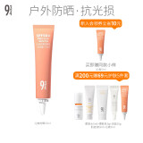 934沁爽轻薄高倍防晒霜乳霜防水防汗SPF50+男女适用15ml 943防晒