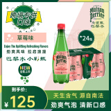 巴黎水（Perrier）法国原装进口 Perrier巴黎水草莓味气泡水 500ml*24塑料瓶整箱装