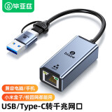 毕亚兹 USB/Type-C双口网卡千兆网线转接头 免驱动苹果Mac华为小米笔记本电脑RJ45网线接口转换器外置