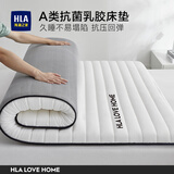海澜之家（HLA）床垫乳胶裸睡级面料抗菌单双人家用榻榻米床褥1.5*2米1.8*2米 时尚白【乳胶填充，久睡不塌】 1.8*2米，厚约5cm