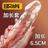 取悦狼牙套加长（65mm）加粗男用锁精套环避孕套仿真套sm小钢炮透明