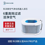 科沃斯AVA/AVAPRO/Z1/Z2/ANDYPRO空气净化器沁宝配件高效除醛滤芯 AVA/AVA PRO全新原装滤芯