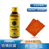 劳芝（ROCHIX）吉他清洁护理保养护弦油擦弦笔防锈油护弦笔吉他清洁剂指板柠檬油 琴弦防锈油