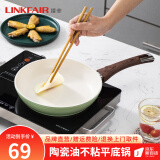 凌丰（LINKFAIR）平底锅不粘锅家用小煎锅煎蛋煎饼锅电磁炉通用 24cm
