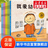 宝宝入园准备绘本我爱幼儿园的一天 魔法亲亲 你好幼儿园 我长大了我不想离开你 幼儿园里我最棒 入园倒计时21天等孙俪推荐上幼儿园绘本 【9册】孙俪推荐我爱幼儿园
