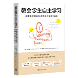 教会学生自主学习：在课堂中实践成长型思维的实用工具包