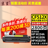 京呈适用惠普HP204A CF510A易加粉硒鼓M154A/nw/M180N M181FW打印机墨盒 【2800页】CF510X 大容量黄色硒鼓