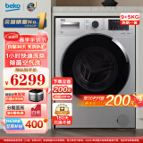 倍科（BEKO）9公斤变频滚筒全自动洗衣机洗烘一体机 整机原装进口 空气洗 蒸汽洗除菌 WDW95145PSI 银色