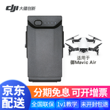 大疆（DJI） 大疆无人机御Mavic air一代 智能飞行电池 车载充电器 充电管家桨叶保护罩配件 Mavic 大疆air电池 无人机智能飞行电池