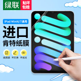 绿联适用iPad mini6/7类纸膜8.3英寸2024/21新款A17Pro迷你6/7通用苹果平板电脑保护手写绘画磨砂膜