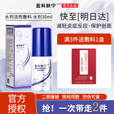 斐思妮蓝科肤宁医用愈肤生物膜蓝科肤宁喷雾面膜洁面乳洗面奶水乳JX2 蓝科水剂30ml