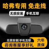先行派哈弗行车记录仪 H6F7H9大狗神兽酷狗4k超清 专车专用 免走线原厂