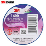 3M电工绝缘胶带汽修线束胶带家装无铅耐磨防潮 蓝色 单个装 1600#