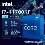 英特尔(Intel)酷睿系列 奔腾系列 CPU处理器 台式机 原盒 11代i7-11700K【8核16线程】