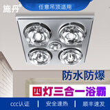 施丹 浴霸灯暖排气扇照明一体老式传统顶四灯泡取暖灯浴室卫生间三合一 传统顶-开关【4灯银泡】3合1