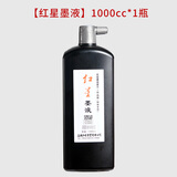 红星【红星墨汁系列】红星 墨汁墨水书法专用高级油烟墨水中浓超浓国画泼墨文房四宝宣纸作品毛笔墨液 红星墨液1000CC