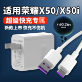 原奘 适用荣耀x50充电器头数据线畅享60 nove5 7 x50 X30i/20/v30 X40 play7t 6t 5T中兴通用 快充头+线1米