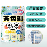 WECAN良质香氛包 防护香包家用室内不刺鼻 持久清新香薰洋甘菊1包30支