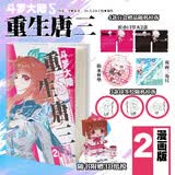 斗罗大陆5 重生唐三漫画版2