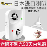DigiMax驱鼠器超声波驱鼠神器大功率家用智能变频灭鼠捕鼠器电子防老鼠