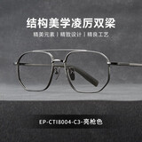 目戲（EYEPLAY） 流光系列 目戏小众飞行员双梁眼镜架钛合金近视眼镜架男8004 8004-C3(亮枪色) 【仅镜框-宝岛精选/品质保障】