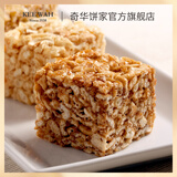 奇华饼家黑糖沙琪玛136g袋装传统糕点休闲下午茶中国香港零食小吃特产