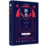 江户川乱步短篇小说选：阴兽（日汉对照全译本 林少华注释）
