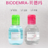 贝德玛（BIODERMA）卸妆水 脸眼唇敏感肌可用多效洁肤液温和清洁便携旅行装100ml 1瓶粉色卸妆水