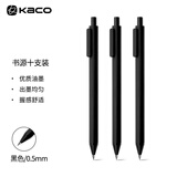 KACO按动中性笔0.5mm黑色水笔子弹头商务会议签字笔办公用品学生考试刷题笔 书源黑杆10支/盒K1015