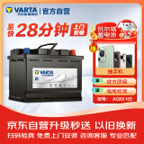 瓦尔塔（VARTA）汽车电瓶蓄电池启停AGM H5 60AH 本田/奔驰/传祺/雅阁上门安装