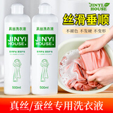 JINYIHOUSE真丝洗涤剂桑蚕丝专用洗衣液丝绸洗丝毛净羊绒羊毛衫防缩水清洗剂 真丝洗衣液2瓶装（1000ml）