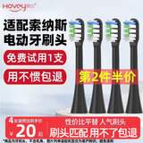 皓卫适配SOUNESS索纳斯电动牙刷头ST802/SN903/905/901/801/810替换头 黑色清洁型 4支