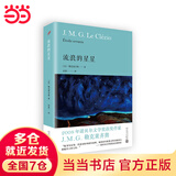 勒克莱齐奥：流浪的星星（精装）