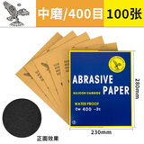 鹰半球鹰牌砂纸400目水砂纸100张/包飞鹰耐水砂纸干湿两用沙纸粗磨干磨打磨汽车油漆面墙面腻子打磨砂纸抛光