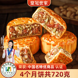 皇冠世家老式火腿五仁月饼广式正宗叉烧金腿伍仁中秋节礼品送礼高档礼盒装 纸盒装(180克*4个装)